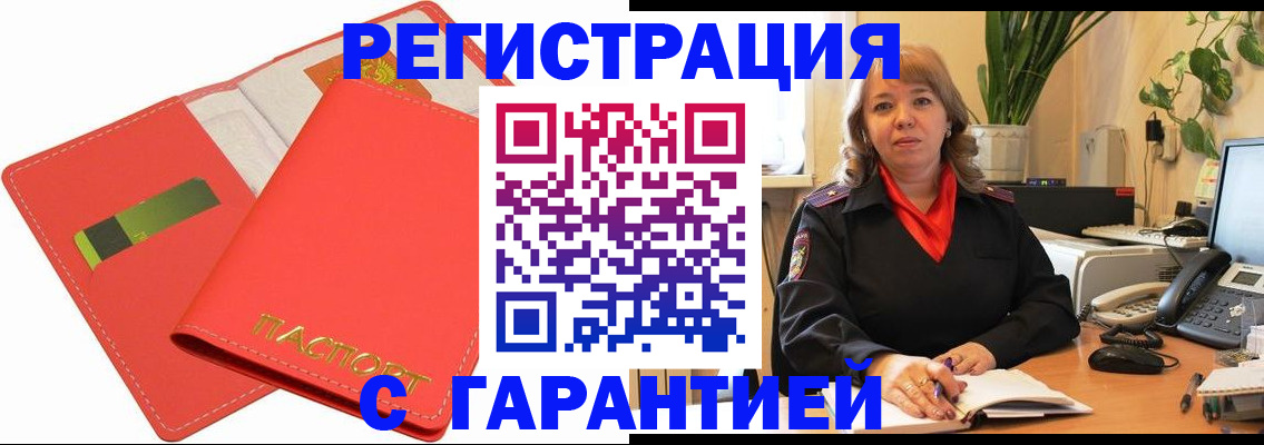 временная регистрация недорого в Сызрани