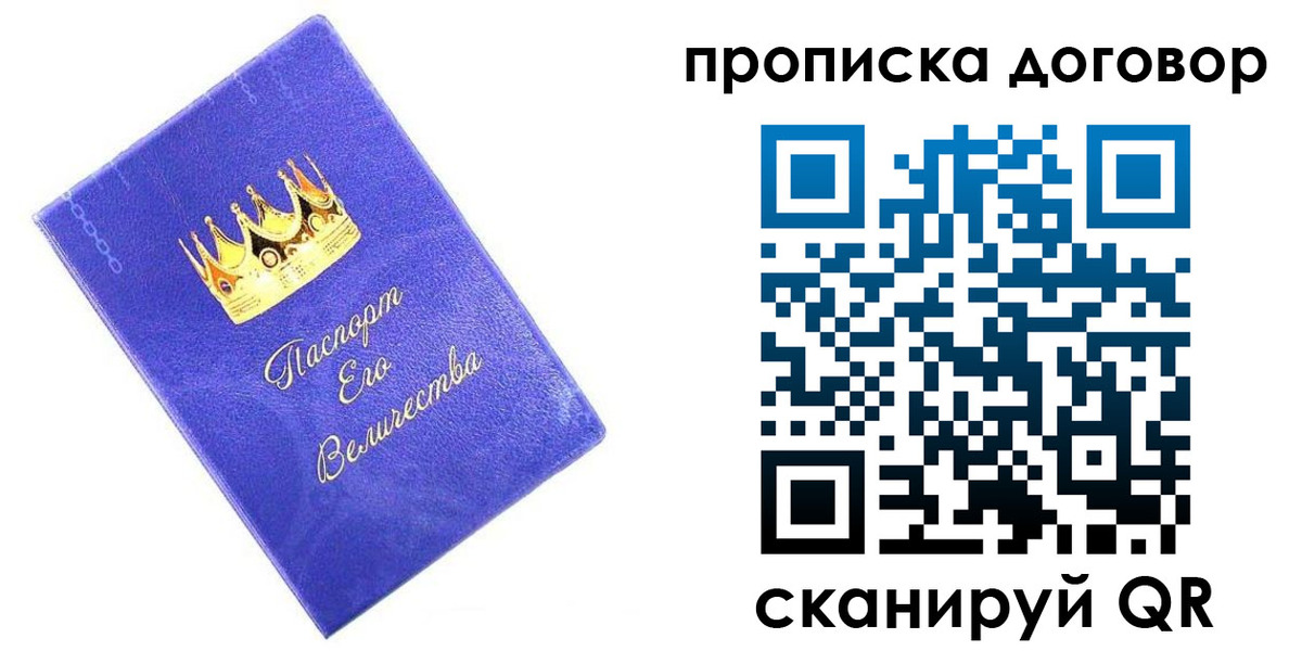 купить прописку в Сызрани