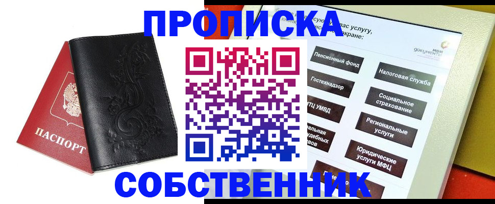 прописка в квартире в Сызрани
