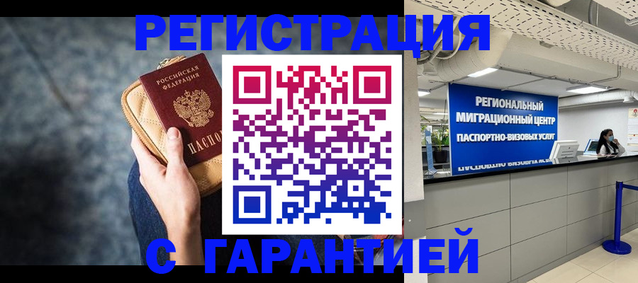прописка в Сызрани